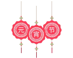 元宵节有什么风俗 传统英语(1)