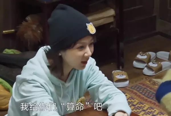 向往的生活扑克牌算命规则是什么(1)