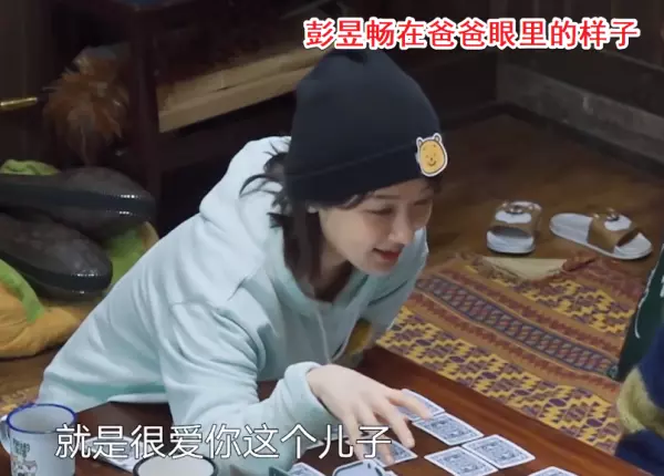 向往的生活扑克牌算命规则是什么(4)