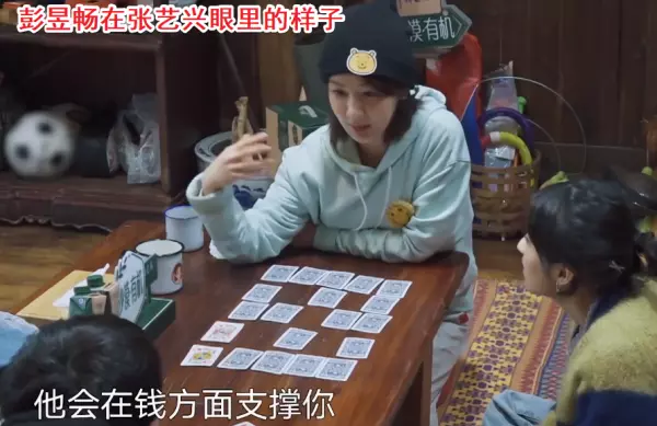 向往的生活扑克牌算命规则是什么(6)