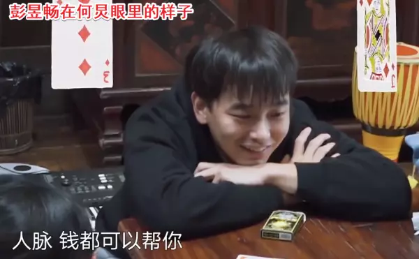 向往的生活扑克牌算命规则是什么(7)