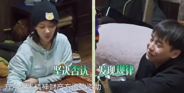 向往的生活扑克牌算命规则是什么(9)