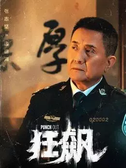 孟德海最后的结局是什么(2)