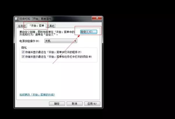 电脑开始菜单怎么打开运行程序设置界面(3)