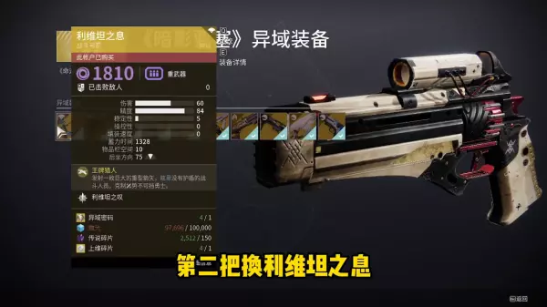 命运2高塔纪念碑可以换哪些武器装备(1)