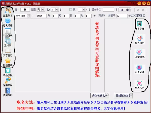 周易起名软件最新版绿色正式版是什么意思(2)