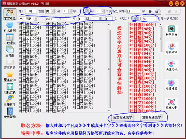 周易起名软件最新版绿色正式版是什么意思(3)