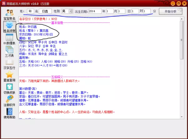 周易起名软件最新版绿色正式版是什么意思(5)