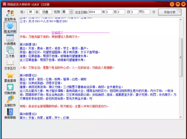周易起名软件最新版绿色正式版是什么意思(6)