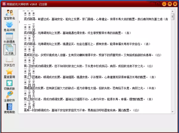 周易起名软件最新版绿色正式版是什么意思(8)