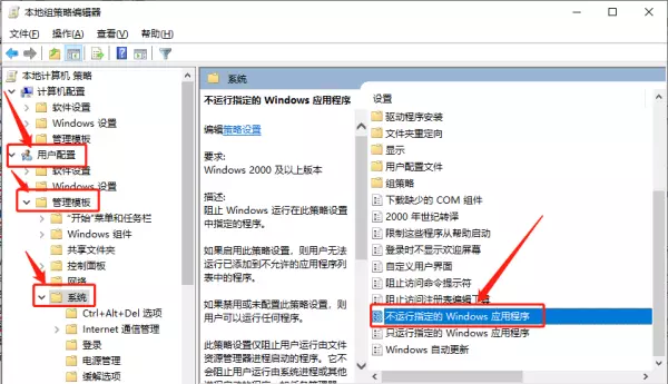 win10 仅允许指定的程序运行(2)