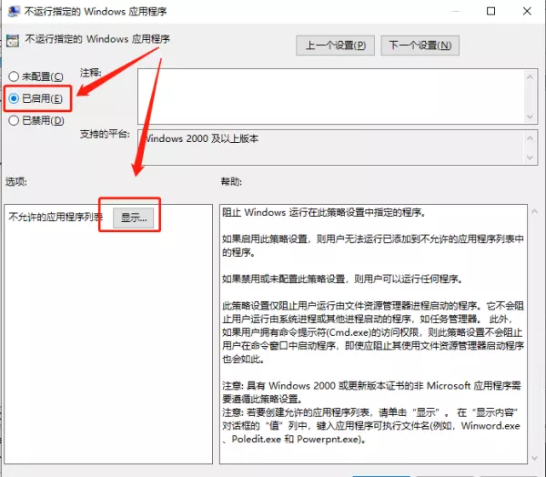win10 仅允许指定的程序运行(3)