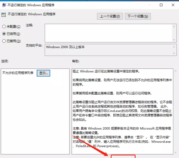 win10 仅允许指定的程序运行(6)