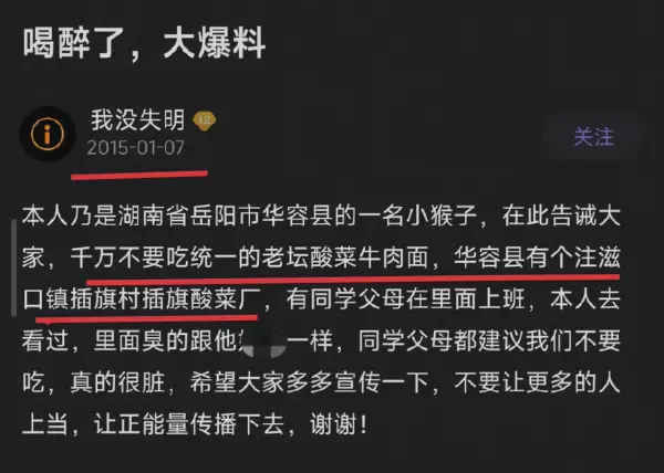 汪涵代言的酸菜面是什么牌子(5)