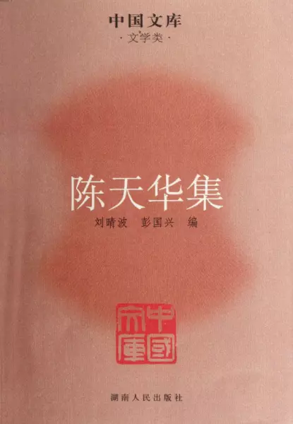 警世钟和猛回头的作者(5)