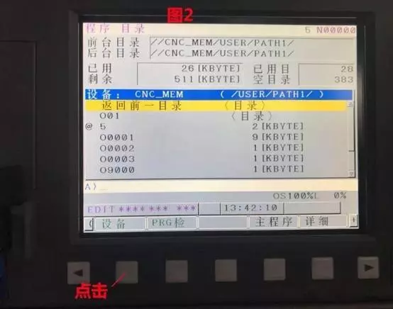 发那科系统怎么把u盘里的程序复制到机床(3)