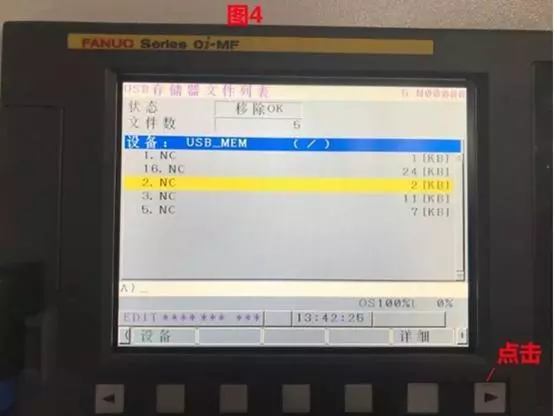 发那科系统怎么把u盘里的程序复制到机床(5)