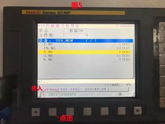 发那科系统怎么把u盘里的程序复制到机床(6)
