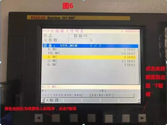 发那科系统怎么把u盘里的程序复制到机床(7)