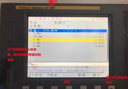 发那科系统怎么把u盘里的程序复制到机床(8)