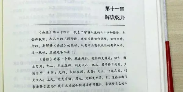 易经的智慧和易经的奥秘先看哪个书好(10)