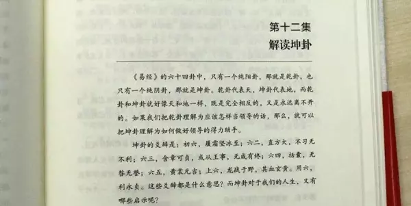 易经的智慧和易经的奥秘先看哪个书好(11)