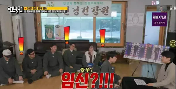 runningman算命特辑2019哪期(11)