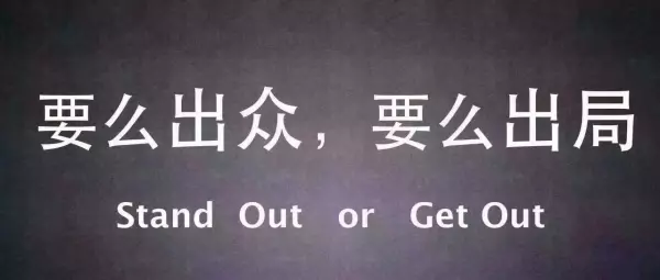 一个人的气度决定了一个人的命运英文怎么说(12)