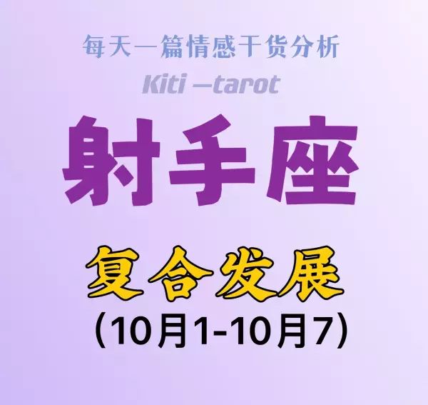 射手座10月运势2020会不会有复合的可能?(1)