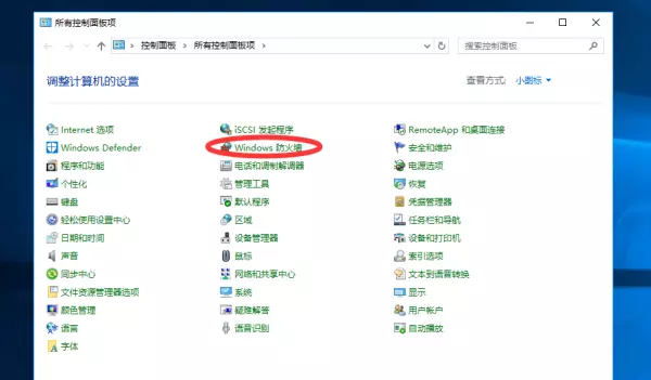 防火墙怎么添加运行的例外程序命令提示(1)