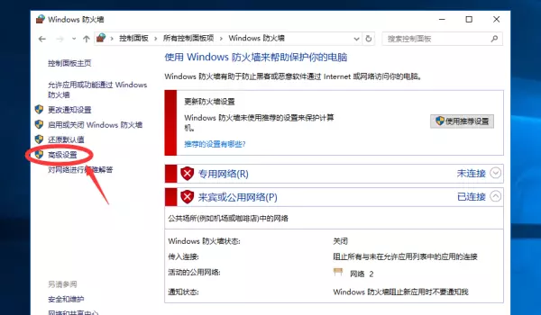 防火墙怎么添加运行的例外程序命令提示(2)