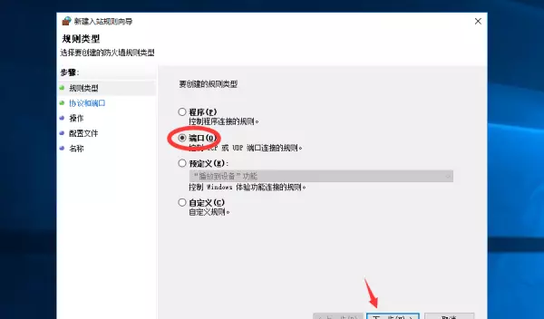 防火墙怎么添加运行的例外程序命令提示(4)