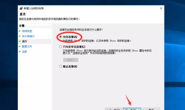 防火墙怎么添加运行的例外程序命令提示(6)