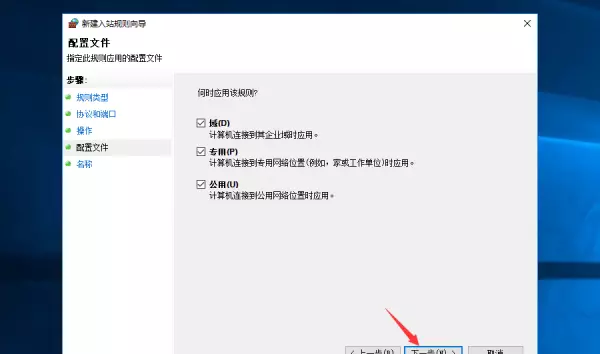 防火墙怎么添加运行的例外程序命令提示(7)