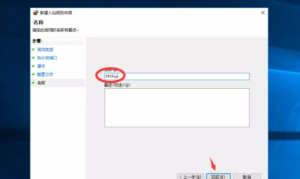 防火墙怎么添加运行的例外程序命令提示(8)