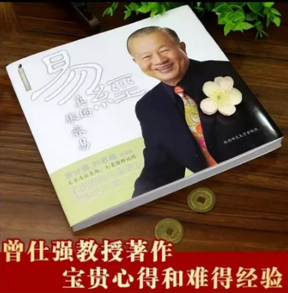 曾仕强易经与余秋雨易经哪本易懂(6)