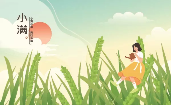 2022年小满是几月几日(1)