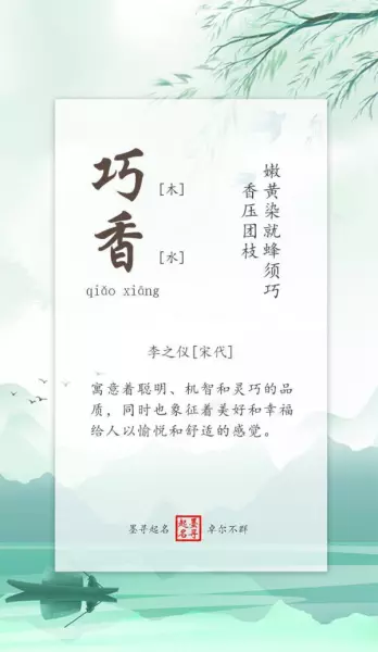 木字旁的高雅女孩名字,姓秦怎么取(2)