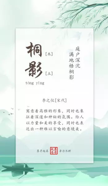 木字旁的高雅女孩名字,姓秦怎么取(6)