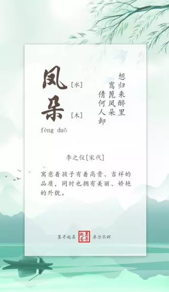 木字旁的高雅女孩名字,姓秦怎么取(9)