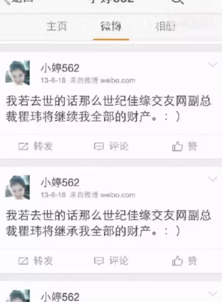 小婷562现在的微博没有了吗(19)