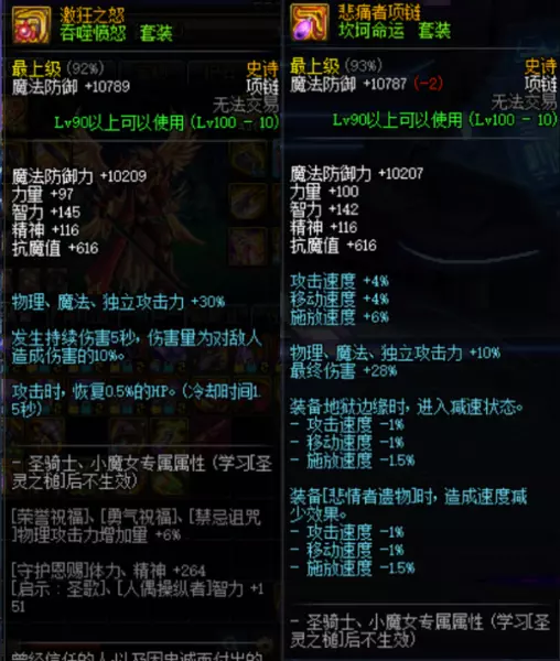 dnf狂战坎坷命运和大幽魂哪个好(4)