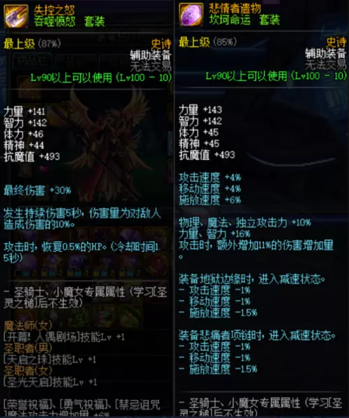 dnf狂战坎坷命运和大幽魂哪个好(5)