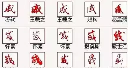 戚这个姓氏怎么读(12)