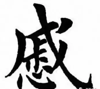 戚这个姓氏怎么读(13)