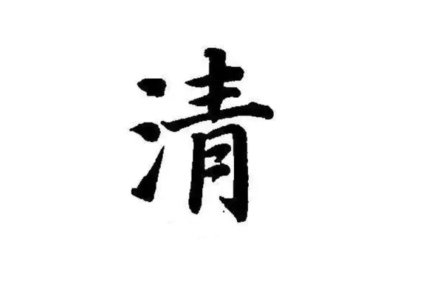 张雅清名字怎么样(1)