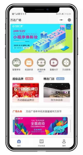 万达广场小程序解决了哪些线下服务需求(1)
