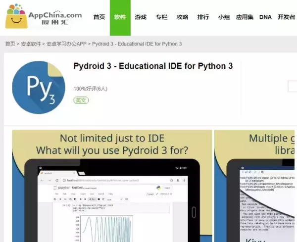 手机上的python怎么运行程序代码(4)
