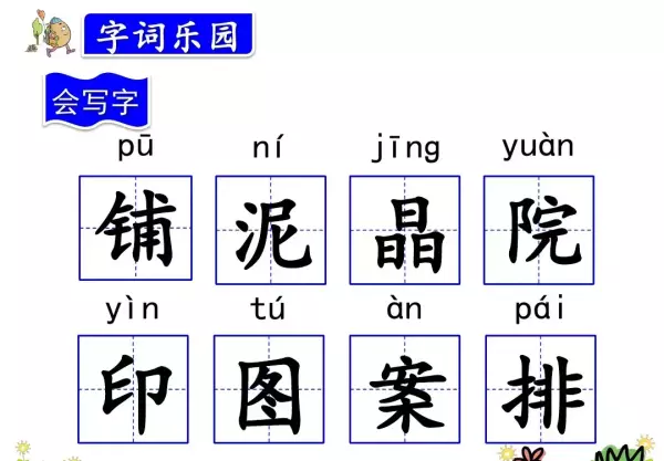 水洼的意思三年级铺满金色巴掌的水泥道(37)