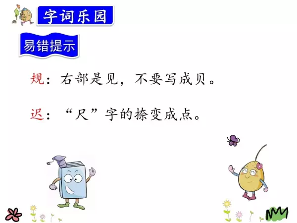 水洼的意思三年级铺满金色巴掌的水泥道(39)